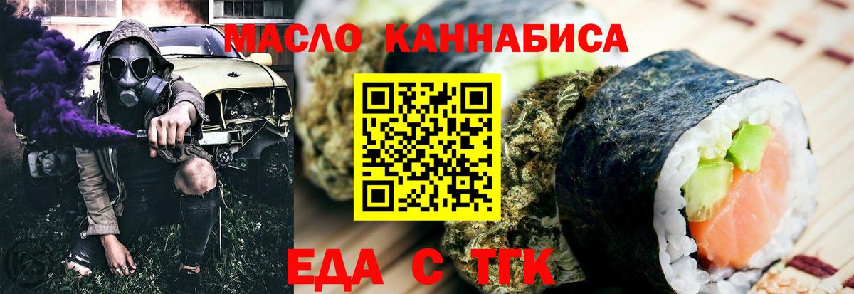 Еда ТГК конопля  Вход с VPN  Шали 