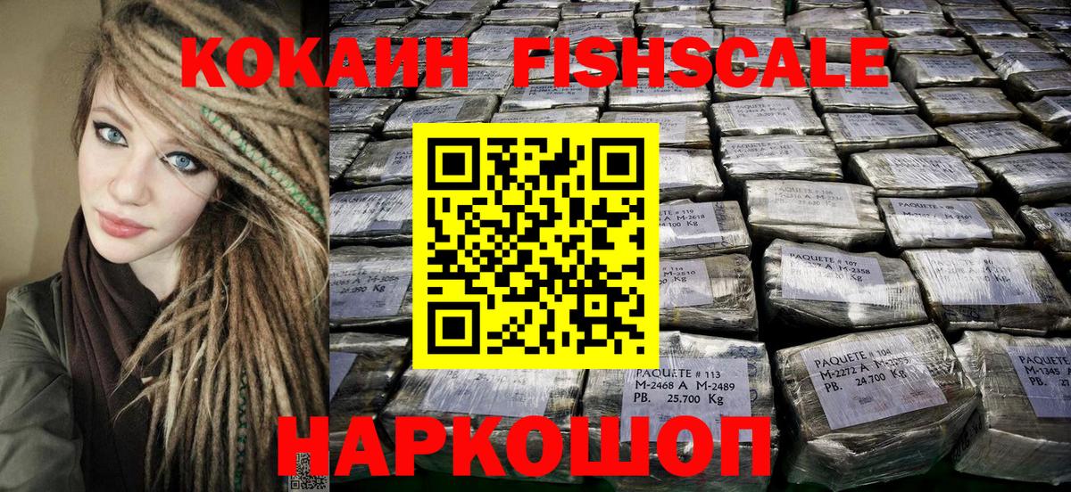 КОКАИН FishScale  Cocaine  Шали  КОКАИН Перу  Вход с VPN 