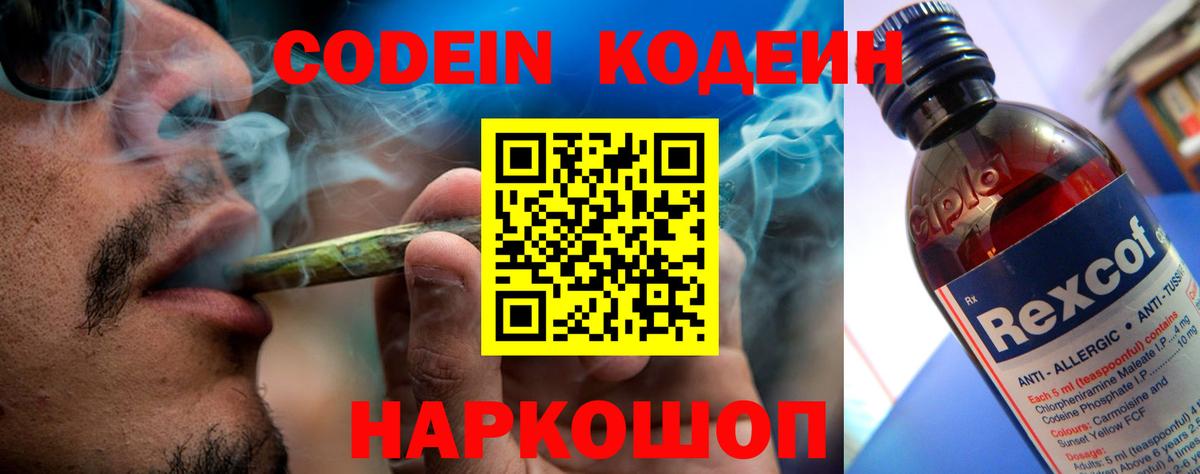 Кодеиновый сироп Lean напиток Lean (лин) Шали