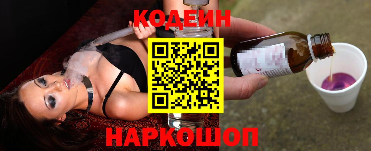 Кодеиновый сироп Lean напиток Lean (лин)  Вход с VPN  Шали 