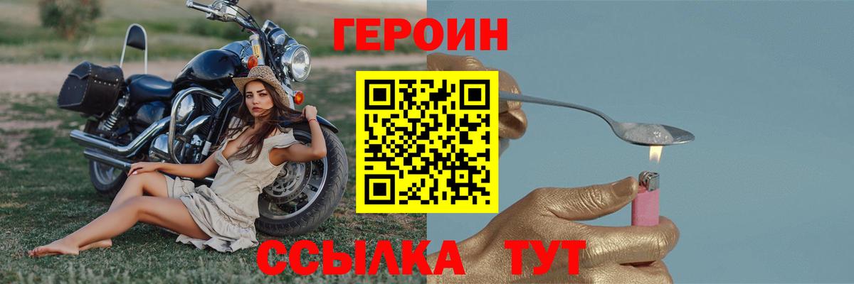 Героин VHQ  Вход с VPN  Шали 