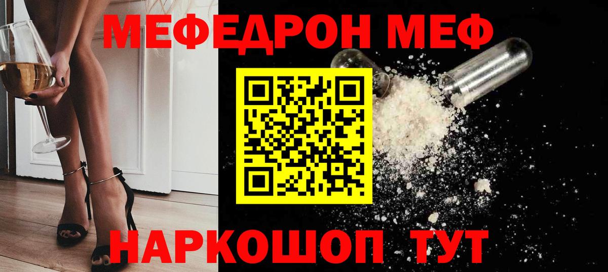 Меф мука  Вход с VPN  Шали  Мефедрон  купить закладку  МЯУ-МЯУ кристаллы 