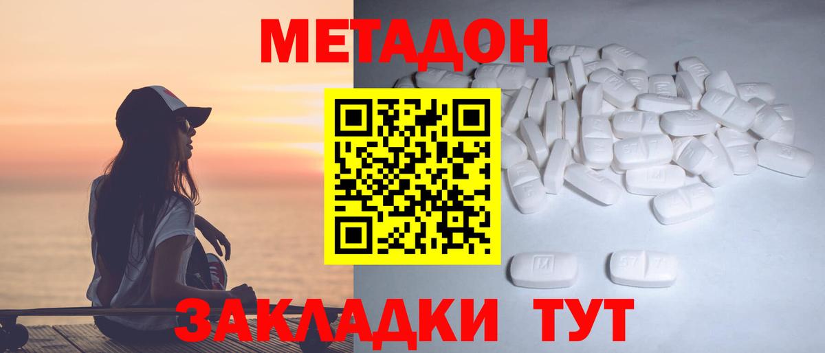 Метадон methadone  МЕТАДОН мёд  Шали  Вход с VPN 