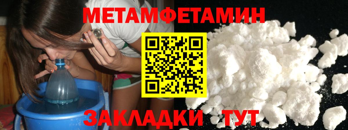 Метамфетамин Шали
