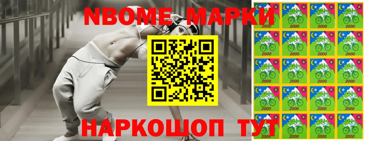 Марки N-bome 1500мкг Шали